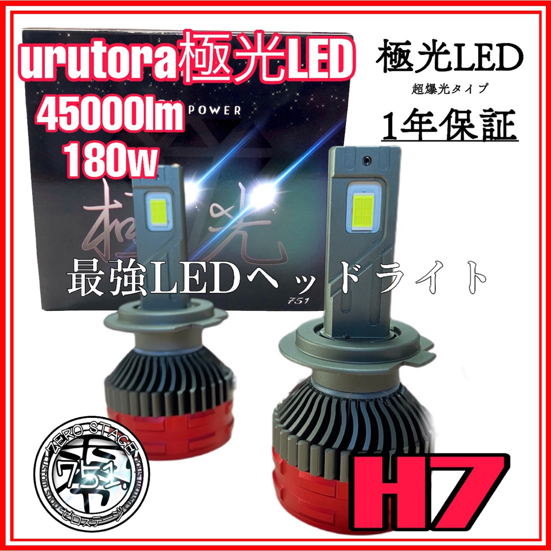 最新極光LEDヘッドライト　フォグランプ　h8h9h11h16ゼロステージ