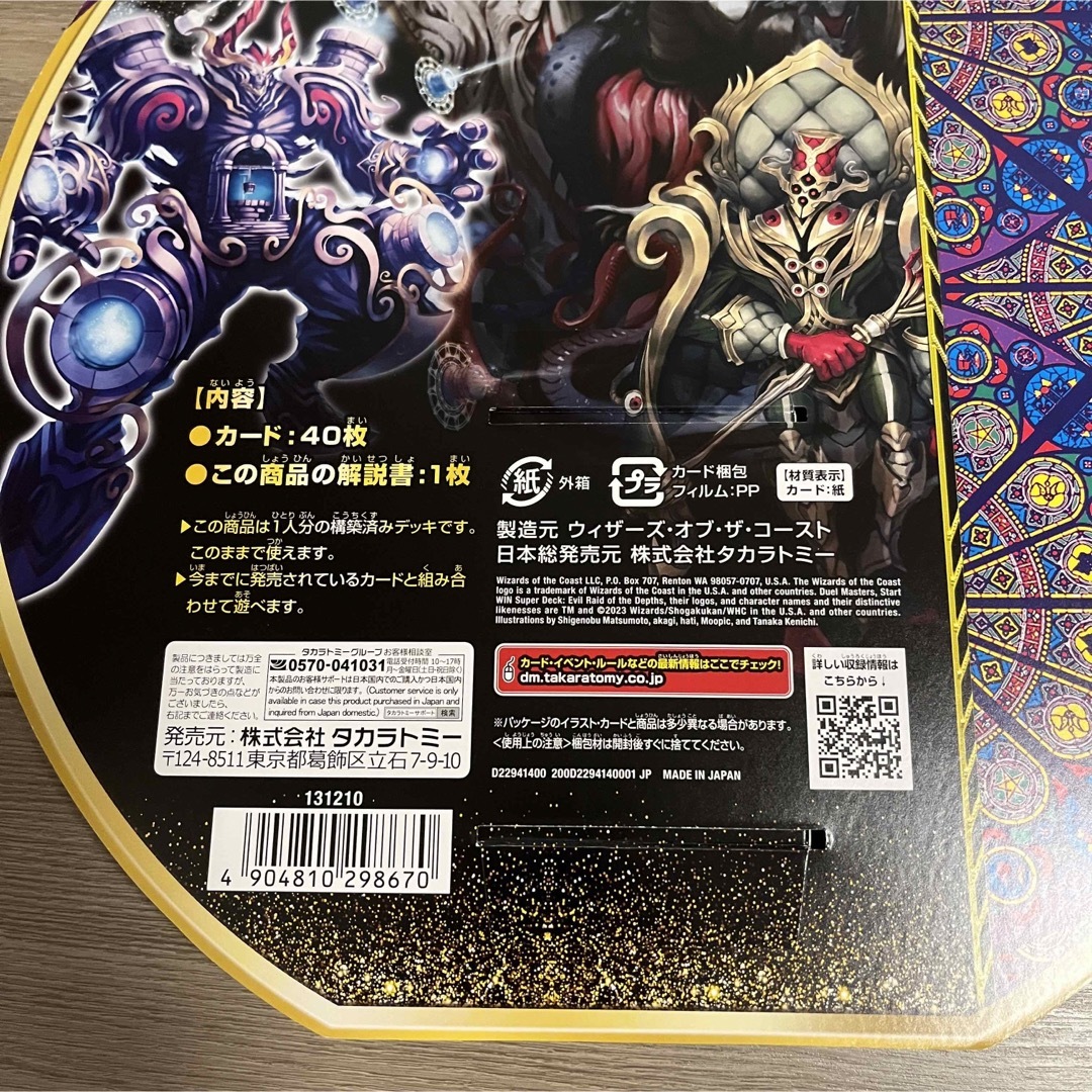 デュエル・マスターズTCG スタートWIN・スーパーデッキ 深淵の邪襲  エンタメ/ホビーのトレーディングカード(Box/デッキ/パック)の商品写真