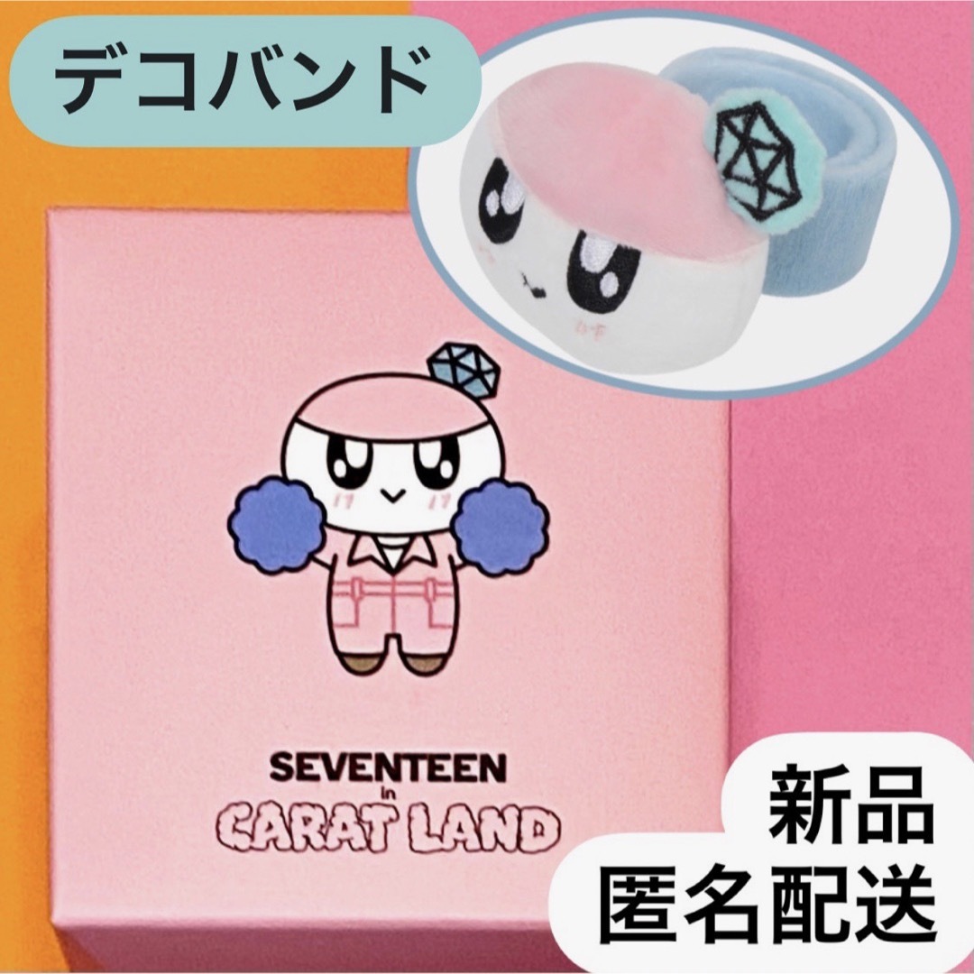 SEVENTEEN CARAT LAND ケレン ボンボンイ セット