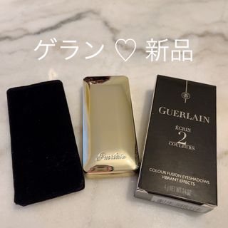 ゲラン(GUERLAIN)のゲラン　アイシャドウ(アイシャドウ)