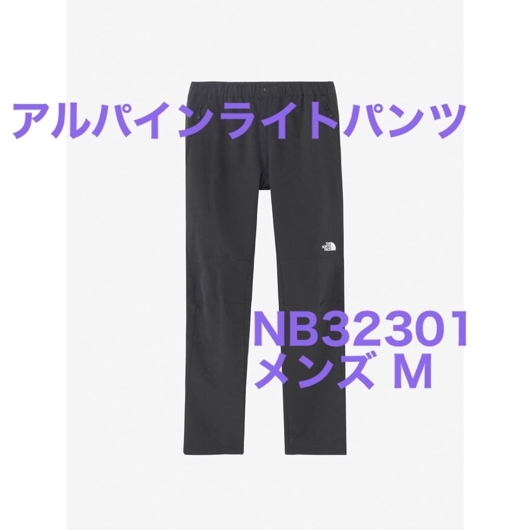 パンツ【新品未使用タグ付】ノースフェイス アルパインライトパンツ NB32301 M