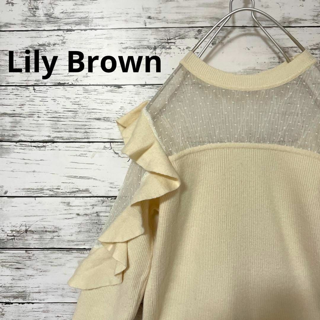 Lily Brown - Lily Brown チュールコンビフリルニットプルの通販 by