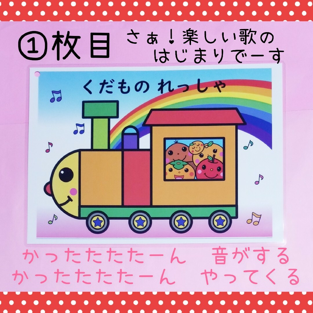 秋に楽しく歌いたい❤️『くだものれっしゃ♪』お誕生会列車バージョン付き❤