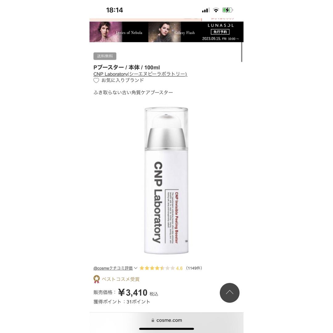 CNP(チャアンドパク)のCNP 導入化粧水 コスメ/美容のスキンケア/基礎化粧品(化粧水/ローション)の商品写真