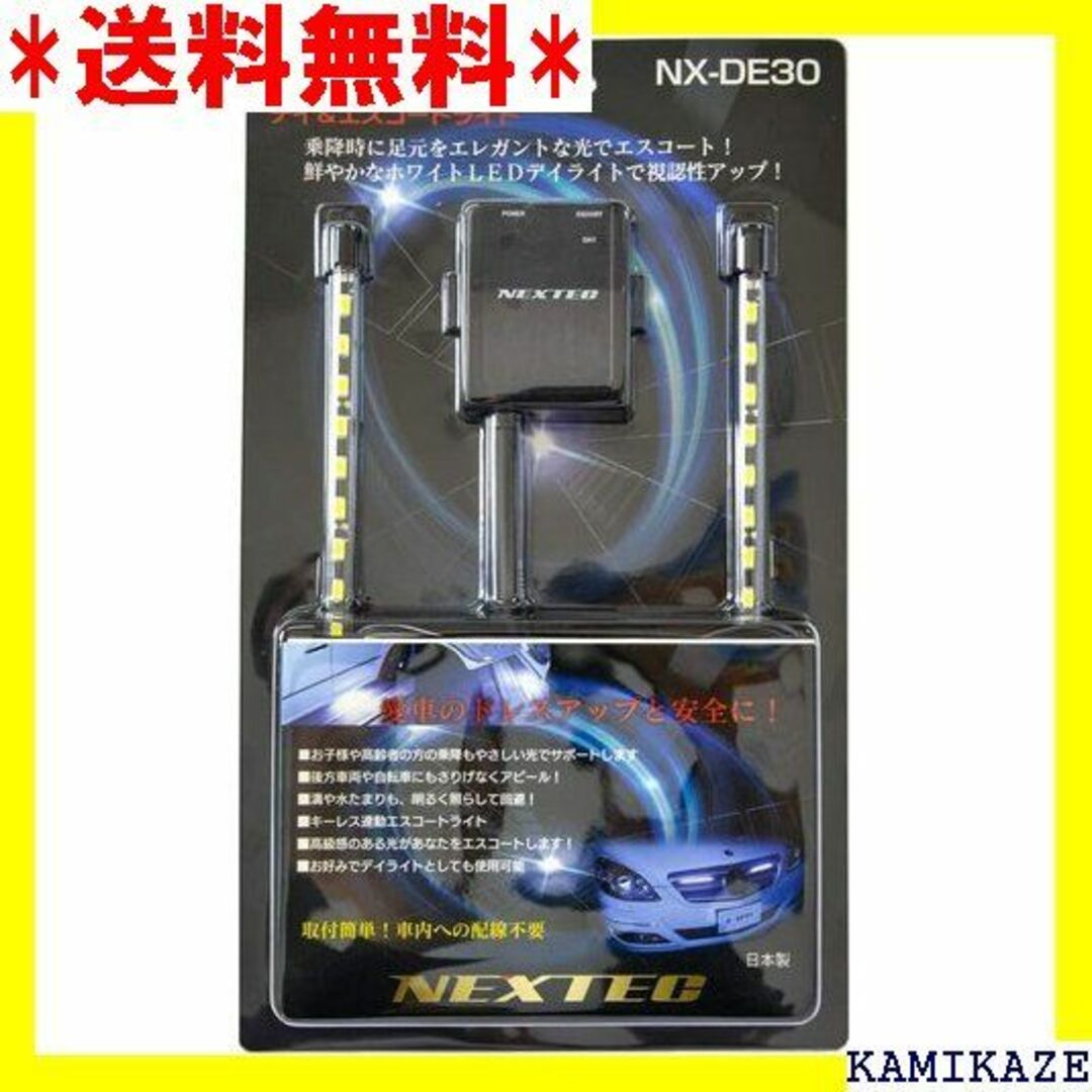 ☆人気商品 NEXTEC ディ&エスコートライト NX-DE30OP 19