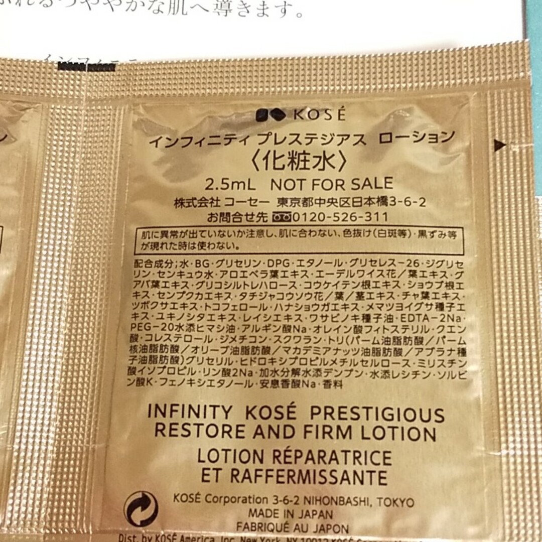 Infinity(インフィニティ)のKOSEインフィニティプレステジアス 化粧水・乳液・美容液サンプルセット 4日分 コスメ/美容のキット/セット(サンプル/トライアルキット)の商品写真