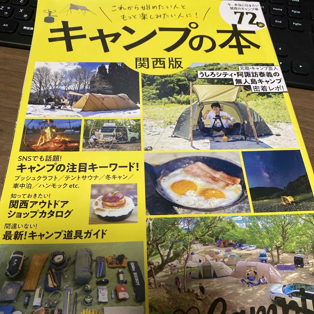 キャンプの本 関西版 エンタメ/ホビーの本(趣味/スポーツ/実用)の商品写真