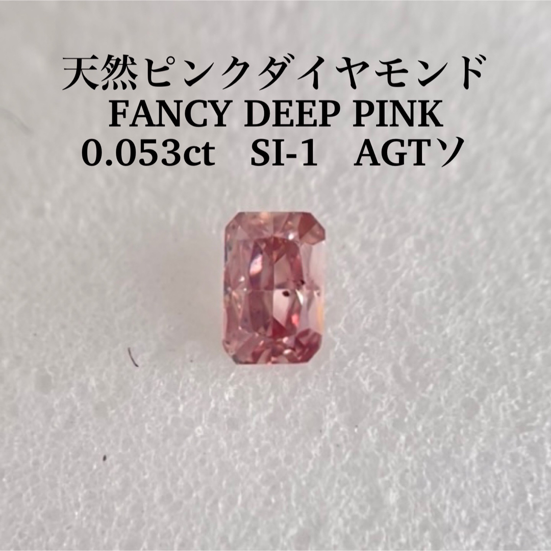 0.053ct SI-1 天然ピンクダイヤモンドFANCY DEEP PINK