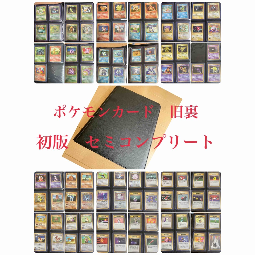 ポケモンカード　旧裏面　初版セミコンプリート94枚　まとめ売り