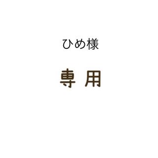 ロンハーマン(Ron Herman)のひめ様5点セット　ロンハーマン　サーマル　ワッフル　トップス　ニット(カットソー(長袖/七分))