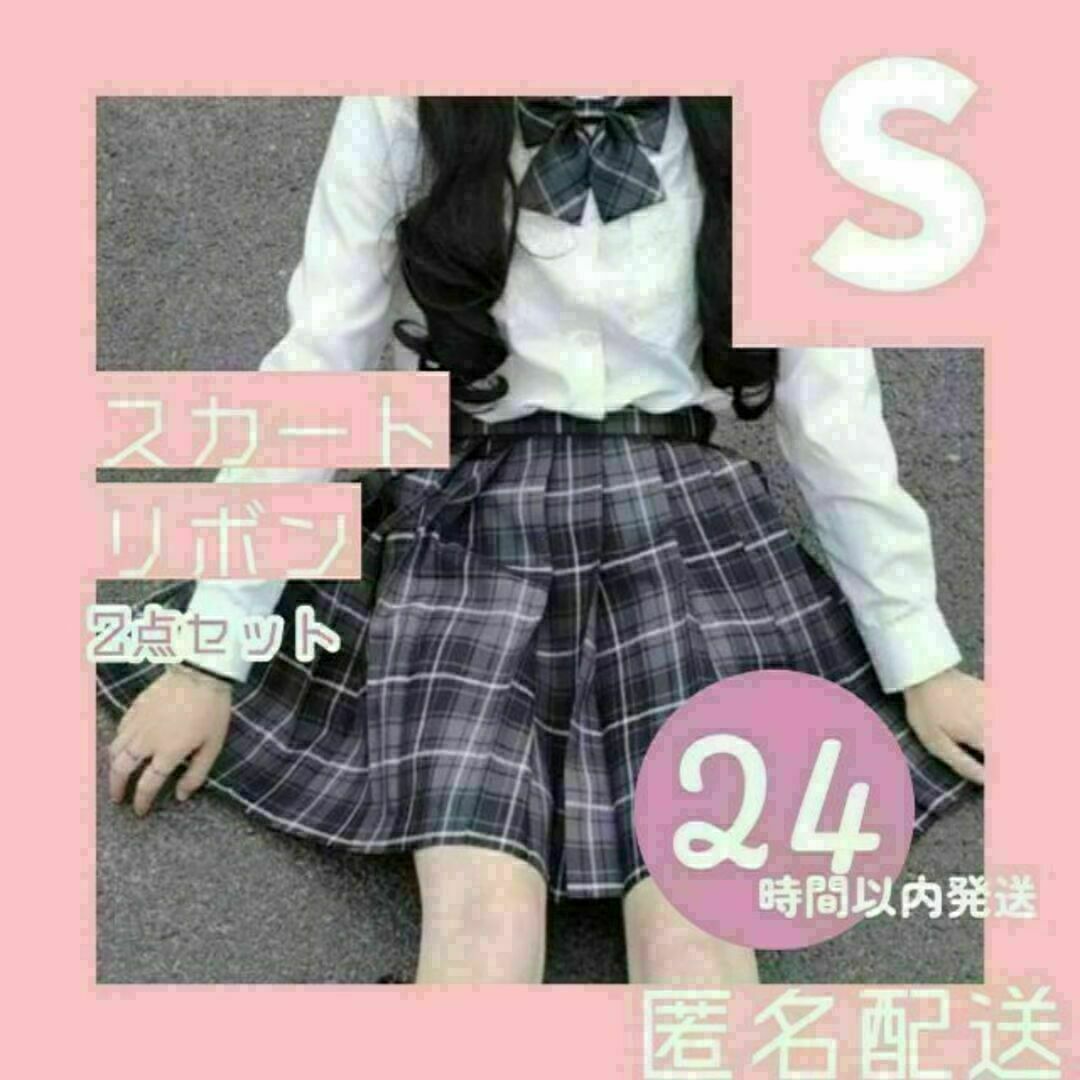 制服高校　女子　スカート 黒 リボン付きSサイズ　 FCSFSGY レディースのスカート(ミニスカート)の商品写真