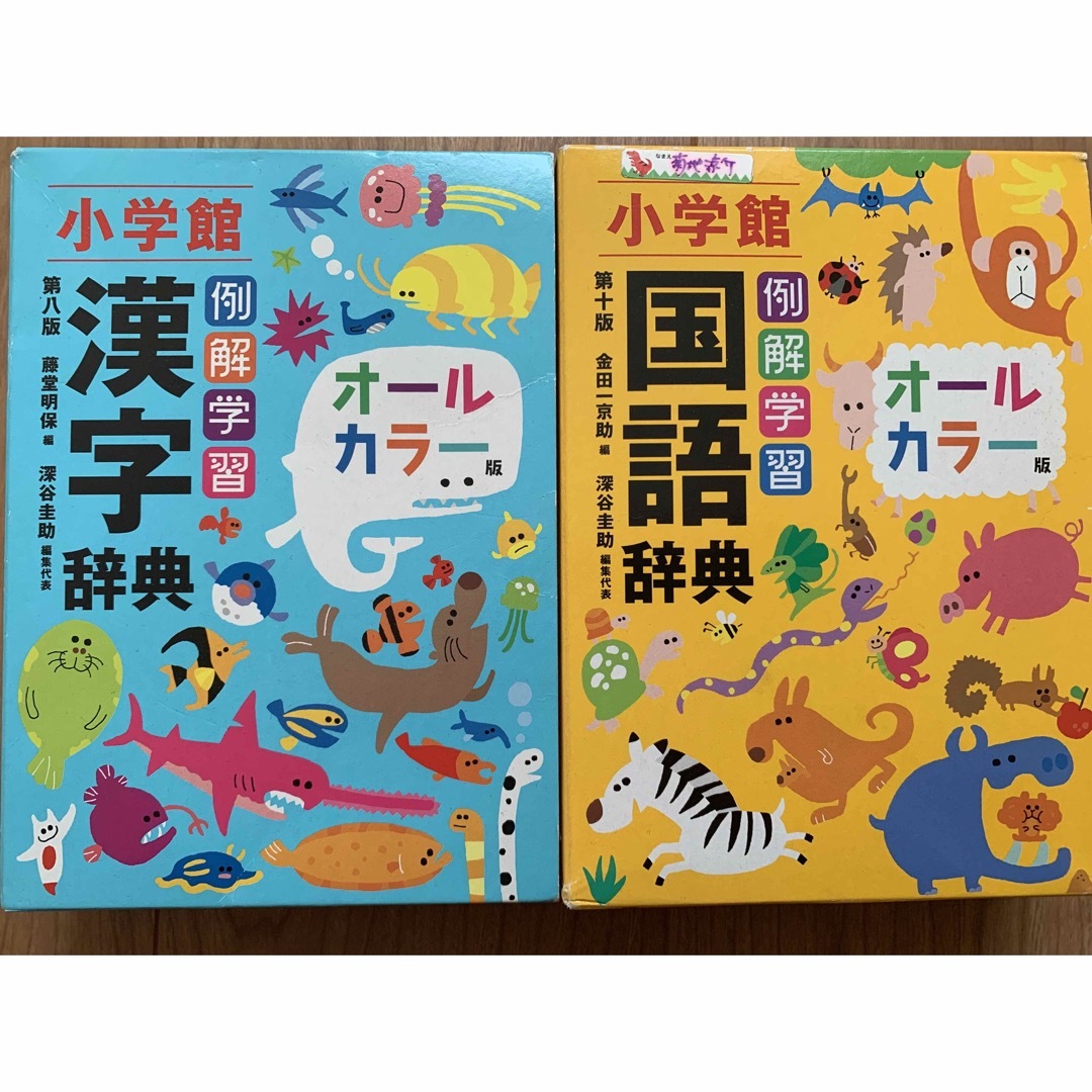 例解学習国語辞典・漢字辞典（２冊セット） オールカラー版 エンタメ/ホビーの本(語学/参考書)の商品写真