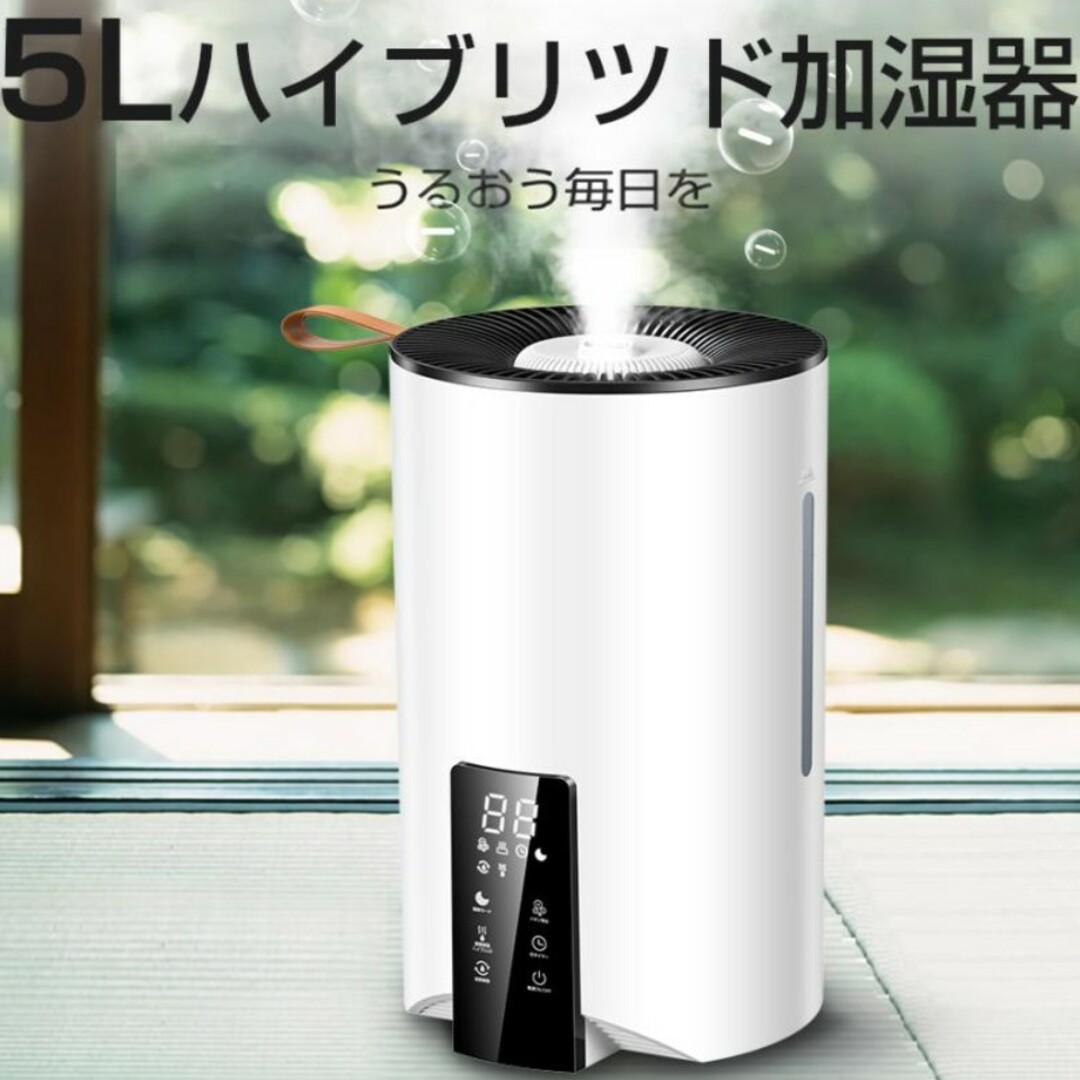 加湿器 スチーム式 ハイブリッド 大容量 5L 卓上加湿器