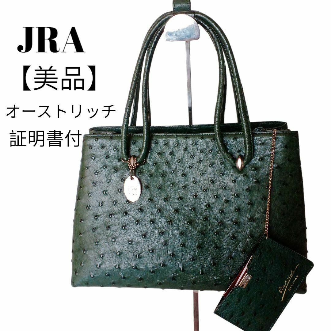 JRA認定本オーストリッチ革ショルダーバッグ黒色美品