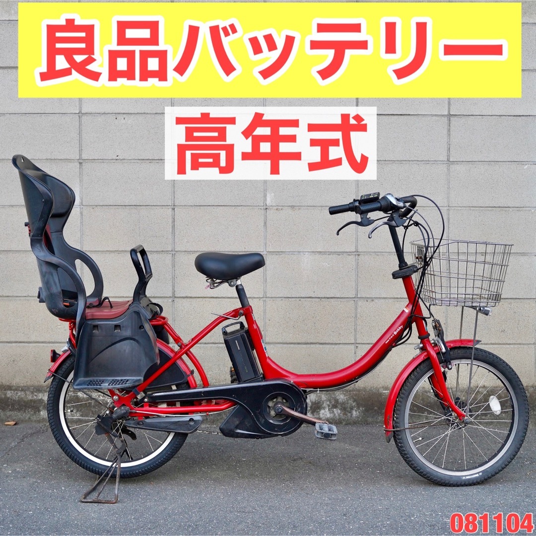 電動自転車 ヤマハ 20インチ アシスト 子供乗せ  081104自転車