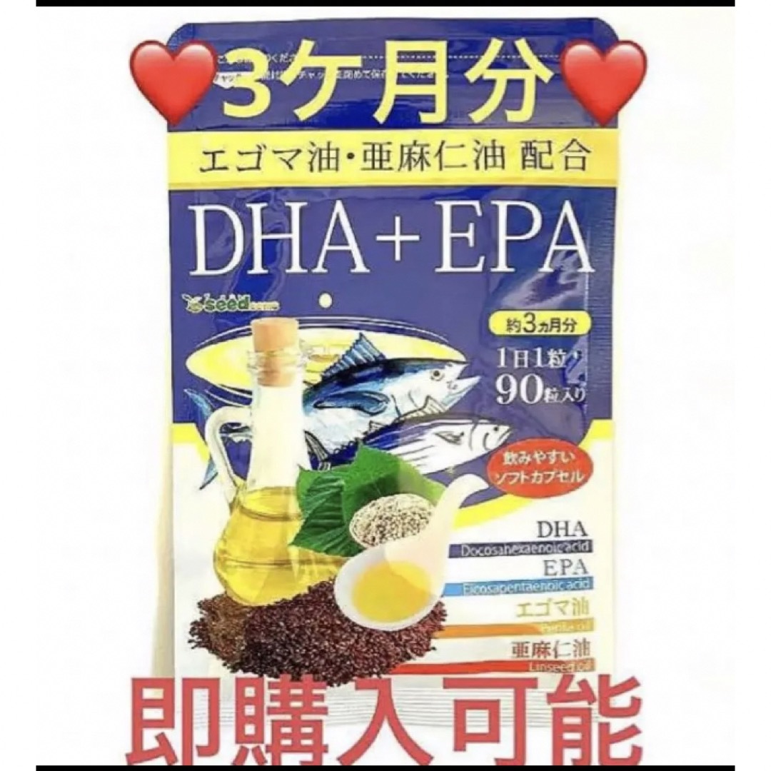 ♥️シードコムス  DHA+EPA❤️ お得な3ヶ月分 食品/飲料/酒の健康食品(その他)の商品写真