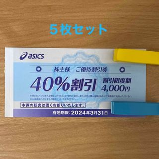 アシックス(asics)のアシックス　株主優待(ショッピング)