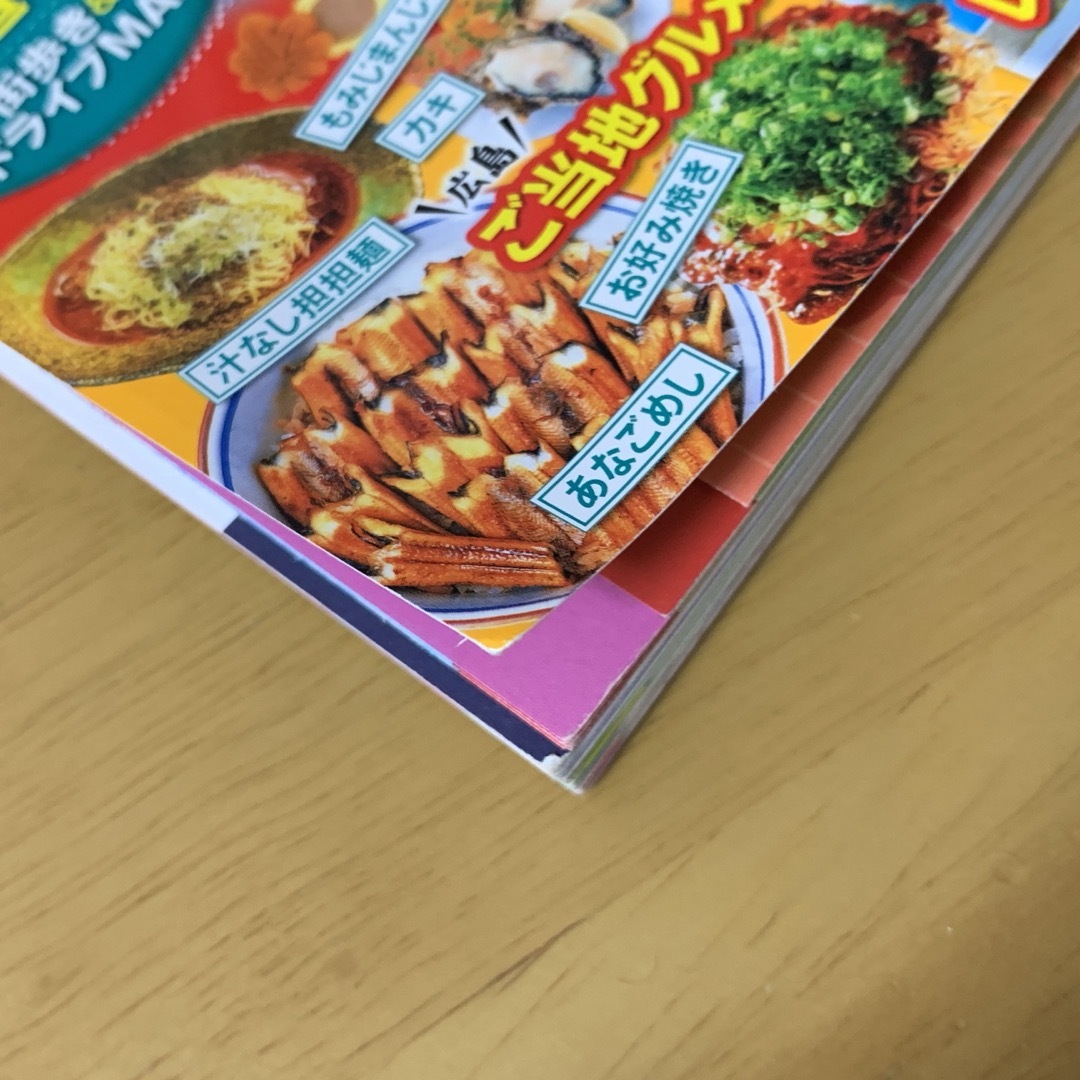 旺文社(オウブンシャ)のまっぷる広島・宮島 尾道・呉・しまなみ海道 ’２４ エンタメ/ホビーの本(地図/旅行ガイド)の商品写真