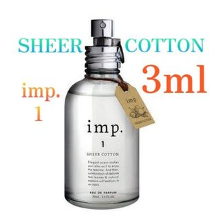 インプ(imp)のインプ シアーコットン オードパルファム お試し3ml(ユニセックス)