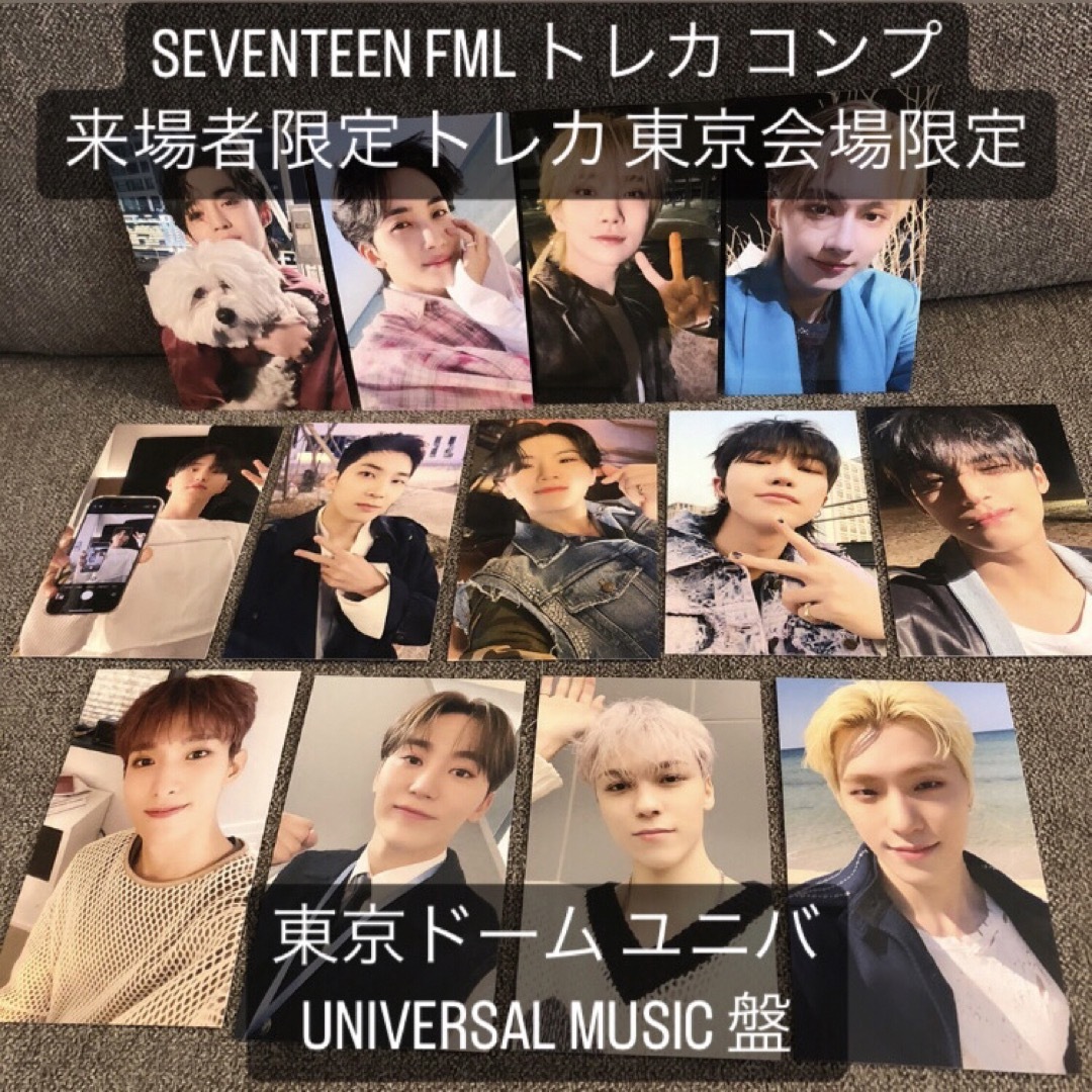 SEVENTEEN - SEVENTEEN FML 会場限定 トレカ コンプ ユニバ 東京の通販