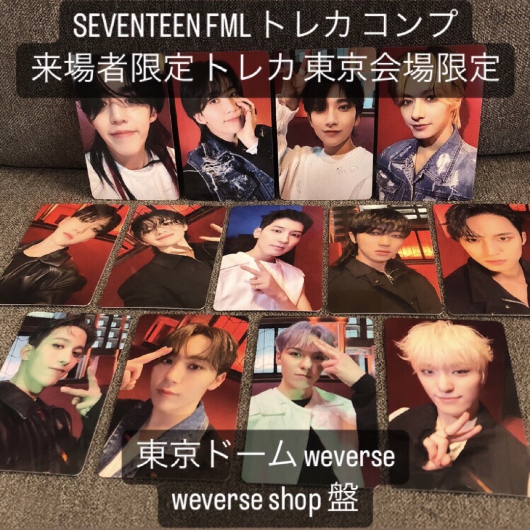 SEVENTEEN(セブンティーン)のSEVENTEEN FML 会場限定 トレカ コンプ エンタメ/ホビーのタレントグッズ(アイドルグッズ)の商品写真