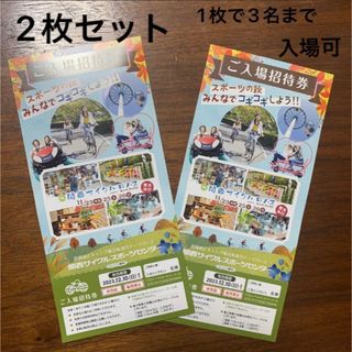 関西サイクルスポーツセンター：入場券 2枚セット 遊園地 入場無料券(遊園地/テーマパーク)