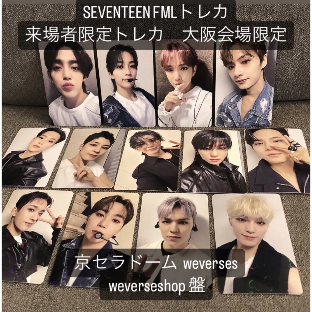 SEVENTEEN - SEVENTEEN FML 会場限定 トレカ コンプの通販 by S♡LIM