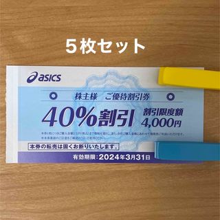 アシックス(asics)のアシックス　株主優待(ショッピング)