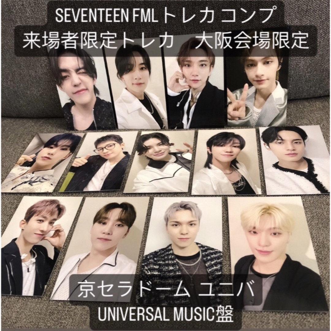 販促サービス seventeen FML 通常盤 ユニバ トレカ コンプ ⑧