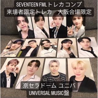 SEVENTEEN FML 会場限定トレカ ユニバ東京コンプ13枚