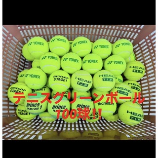 ヨネックス(YONEX)のテニスボール　グリーンボール(ボール)