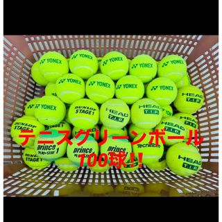 ヨネックス(YONEX)のテニスボール　グリーンボール(ボール)