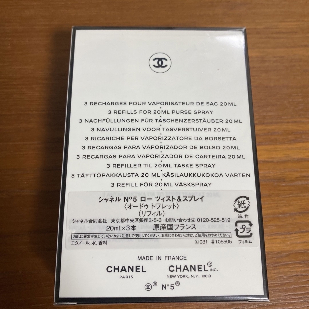 CHANEL(シャネル)のシャネル N°5 ローツィスト & スプレイ（オードゥ トワレット） 20ml… コスメ/美容の香水(香水(女性用))の商品写真