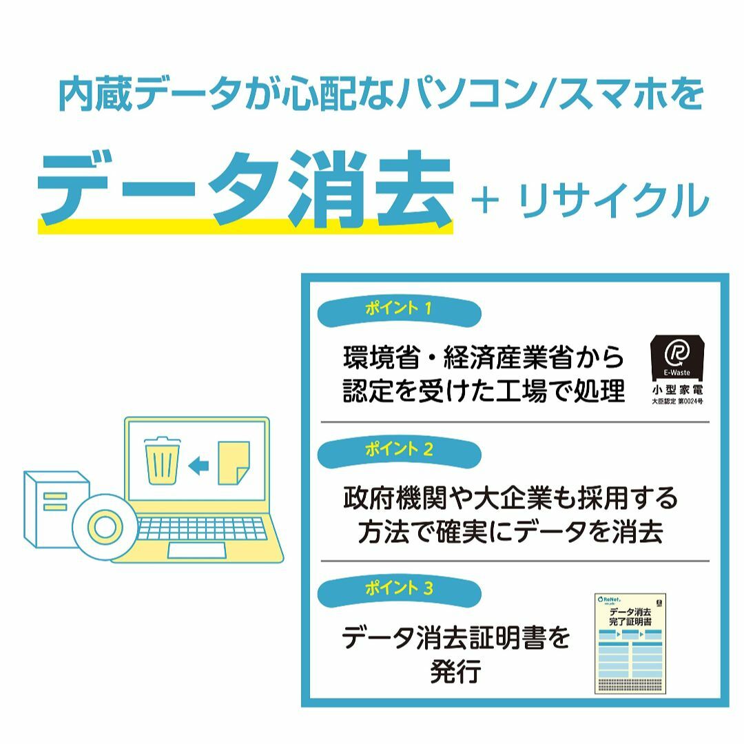 【数量限定】データ消去証明書発行 不用なパソコン・スマホを宅配便で自宅から回収＆ 1