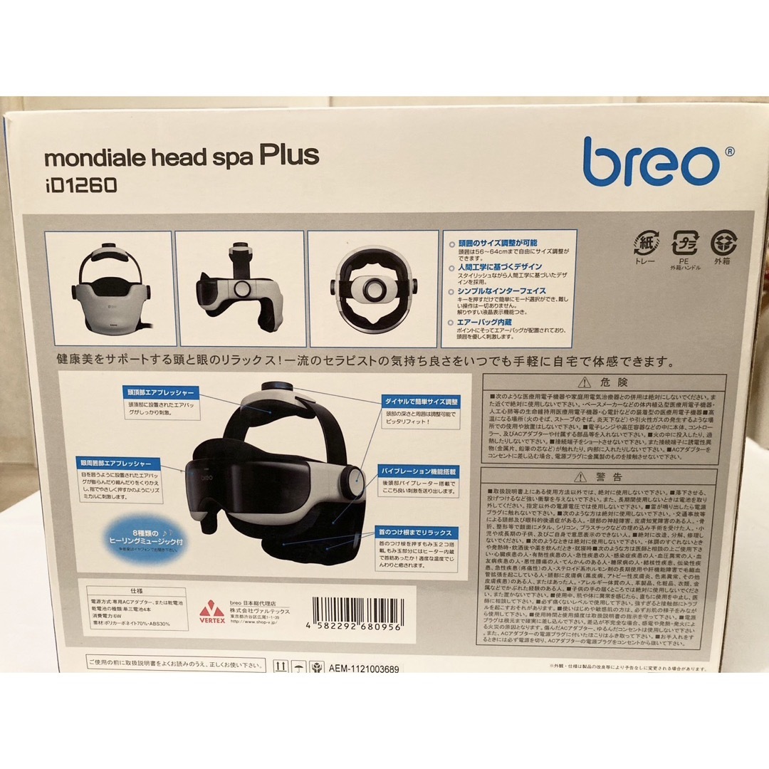 【ひことみ様専用】breo モンデール ヘッドスパプラス iD1260