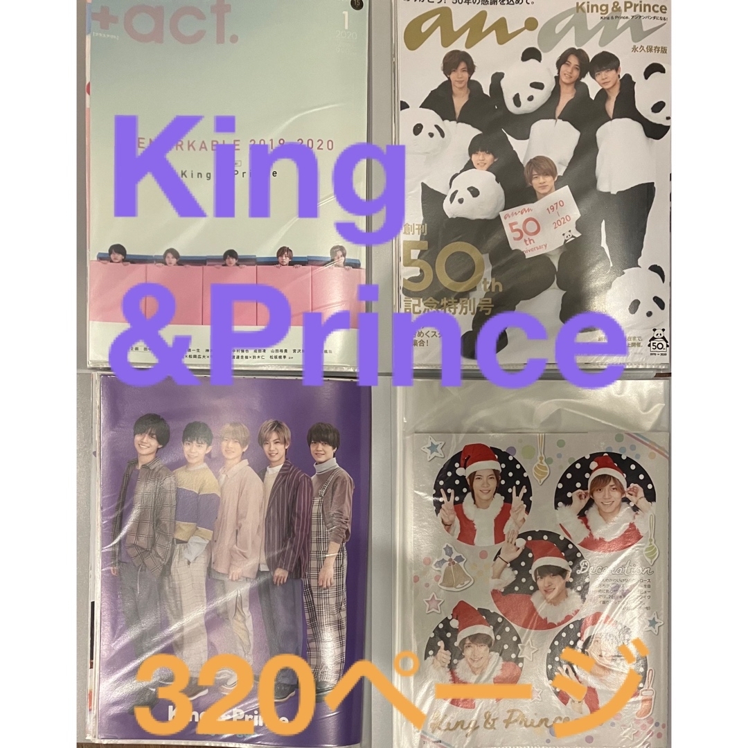 最終値下げ　King＆Prince☆豪華切り抜き320ページ☆ファイル