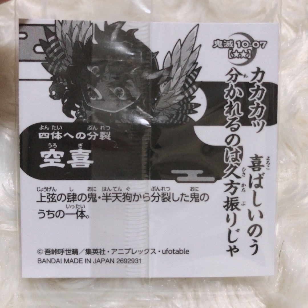 BANDAI(バンダイ)の鬼滅の刃 ディフォルメウエハース其ノ十 空喜 レア 鬼滅  ステッカー 半天狗 エンタメ/ホビーのアニメグッズ(その他)の商品写真