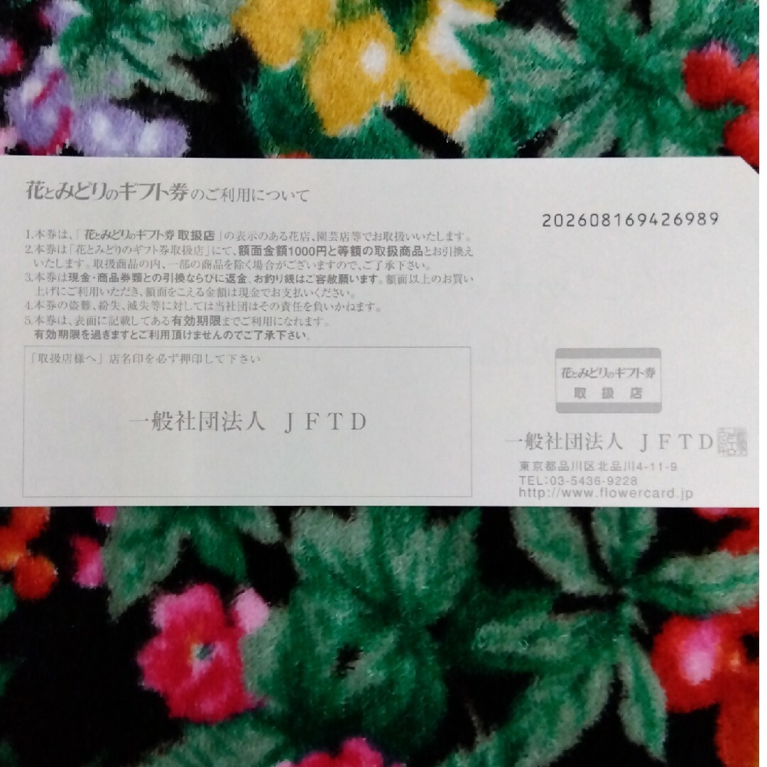 花とみどりのギフト券 ￥1000✕５枚の通販 by mikemike's shop｜ラクマ