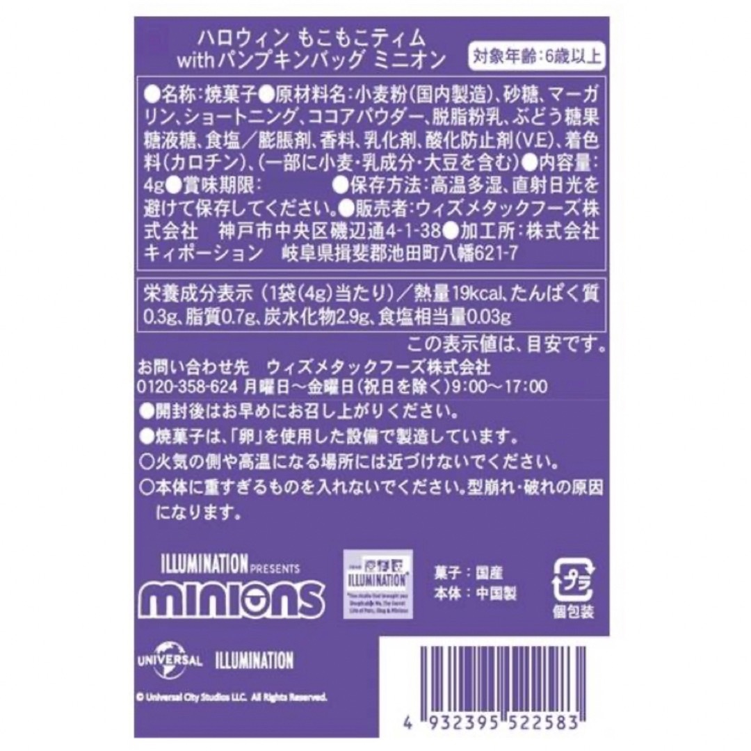 KALDI　もこもこティム　with パンプキンバッグ　カルディ キッズ/ベビー/マタニティのおもちゃ(ぬいぐるみ/人形)の商品写真