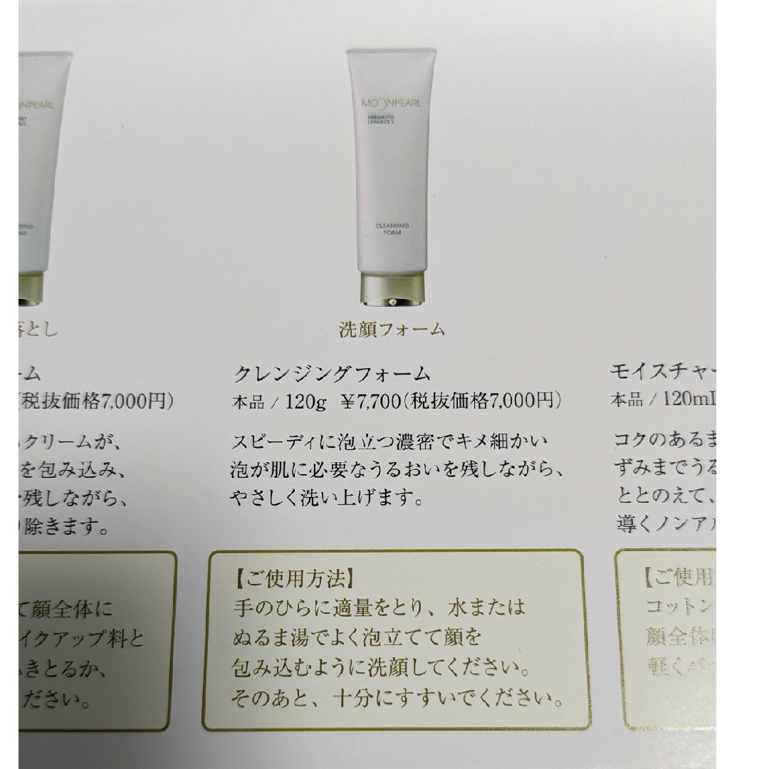 MIKIMOTO COSMETICS(ミキモトコスメティックス)のミキモト コスメティクス 基礎化粧品 トライアルセット コスメ/美容のキット/セット(サンプル/トライアルキット)の商品写真