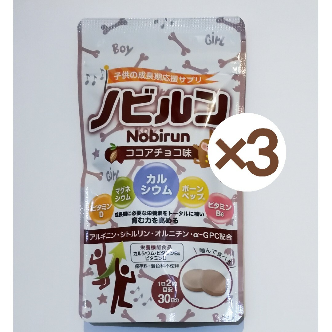 3袋セット ノビルン ココアチョコ味食品/飲料/酒