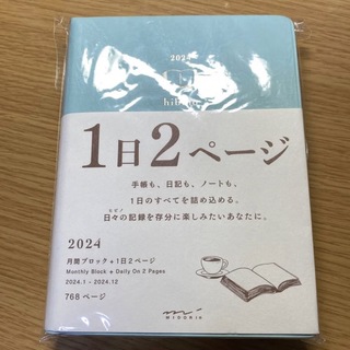ミドリ(MIDORI)のhibino ヒビノ 手帳 2024 ブルーグリーン(カレンダー/スケジュール)