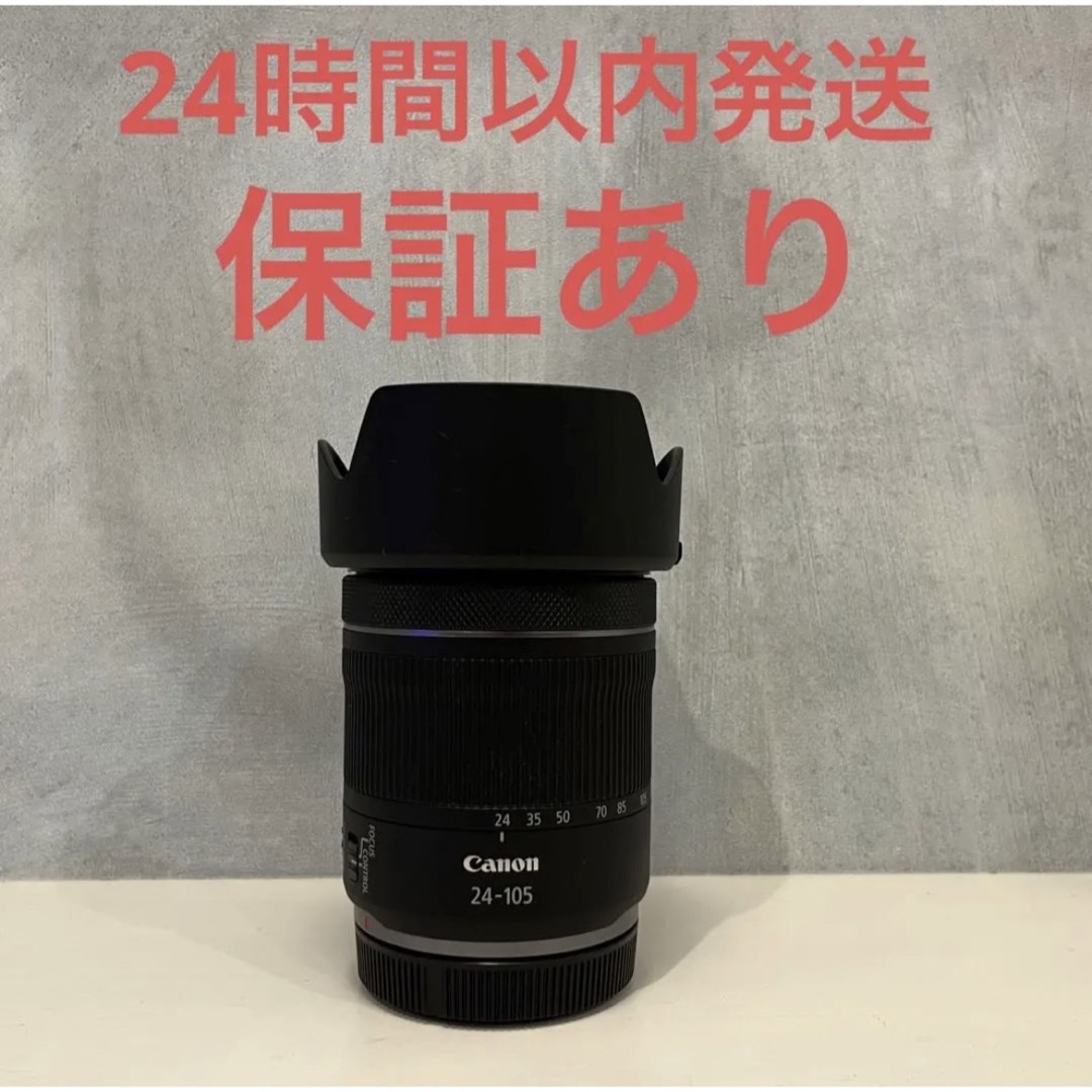 RF24-105mm F4-7.1 IS STM【保証・純正レンズフードあり】