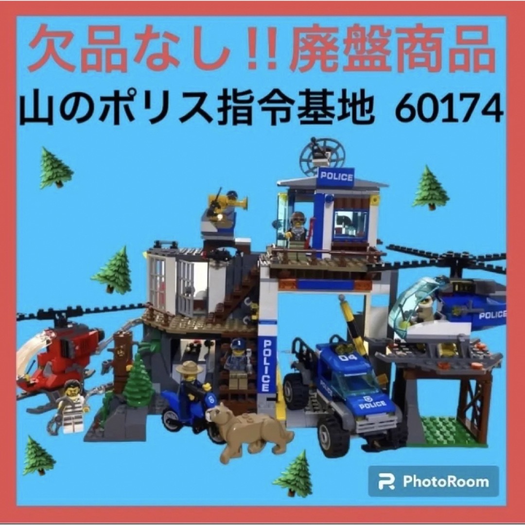 廃盤商品 希少 レゴ LEGO シティ CITY 山のポリス指令基地 60174 | フリマアプリ ラクマ