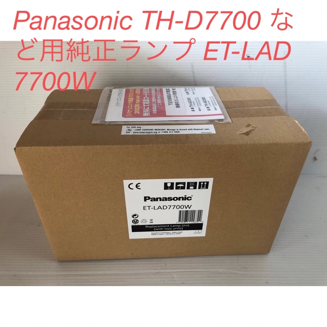 Panasonic TH-D7700 など用純正ランプ ET-LAD7700W | フリマアプリ ラクマ