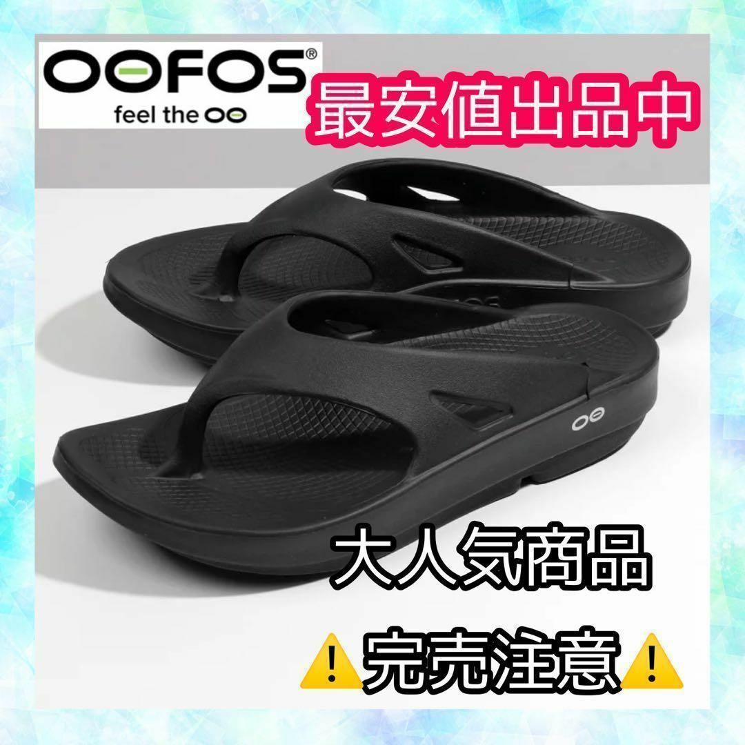 OOFOS　サンダル　スリッパ　OOriginal　メンズ　レディー　ウーフォス靴/シューズ