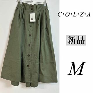 コルザ(COLZA)の【新品】カーキ　ロング　フレア　スカート　フロントボタン　ボトムス　384(ロングスカート)