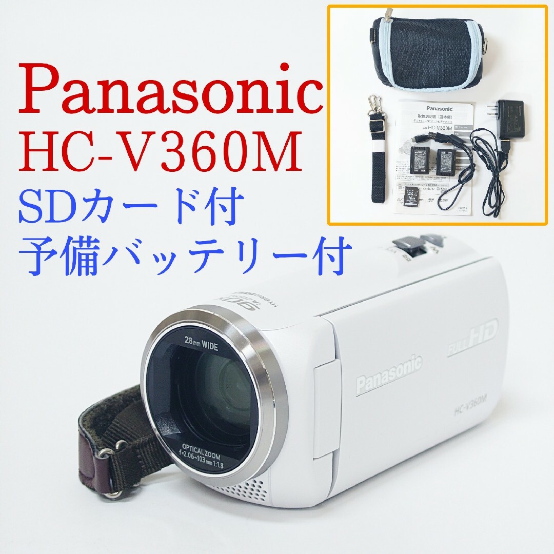カメラ【美品】Panasonic HC-V360M デジタルビデオカメラ パナソニック