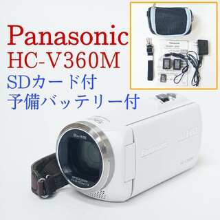 パナソニック(Panasonic)の【美品】Panasonic HC-V360M デジタルビデオカメラ パナソニック(ビデオカメラ)