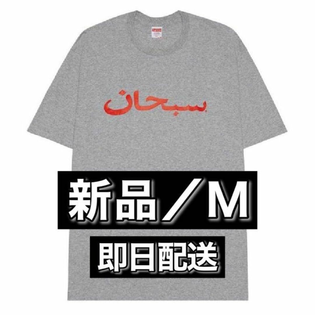 新品M／Supreme Arabic Logo Tee Heather Grey